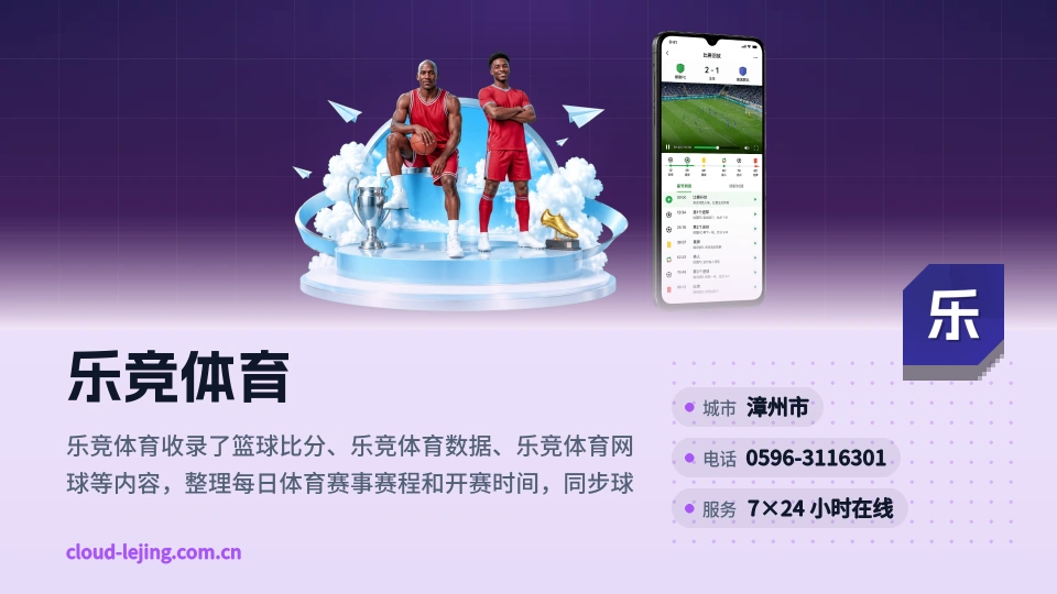 乐竞体育介绍