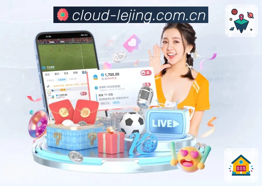 乐竞体育 客户端图